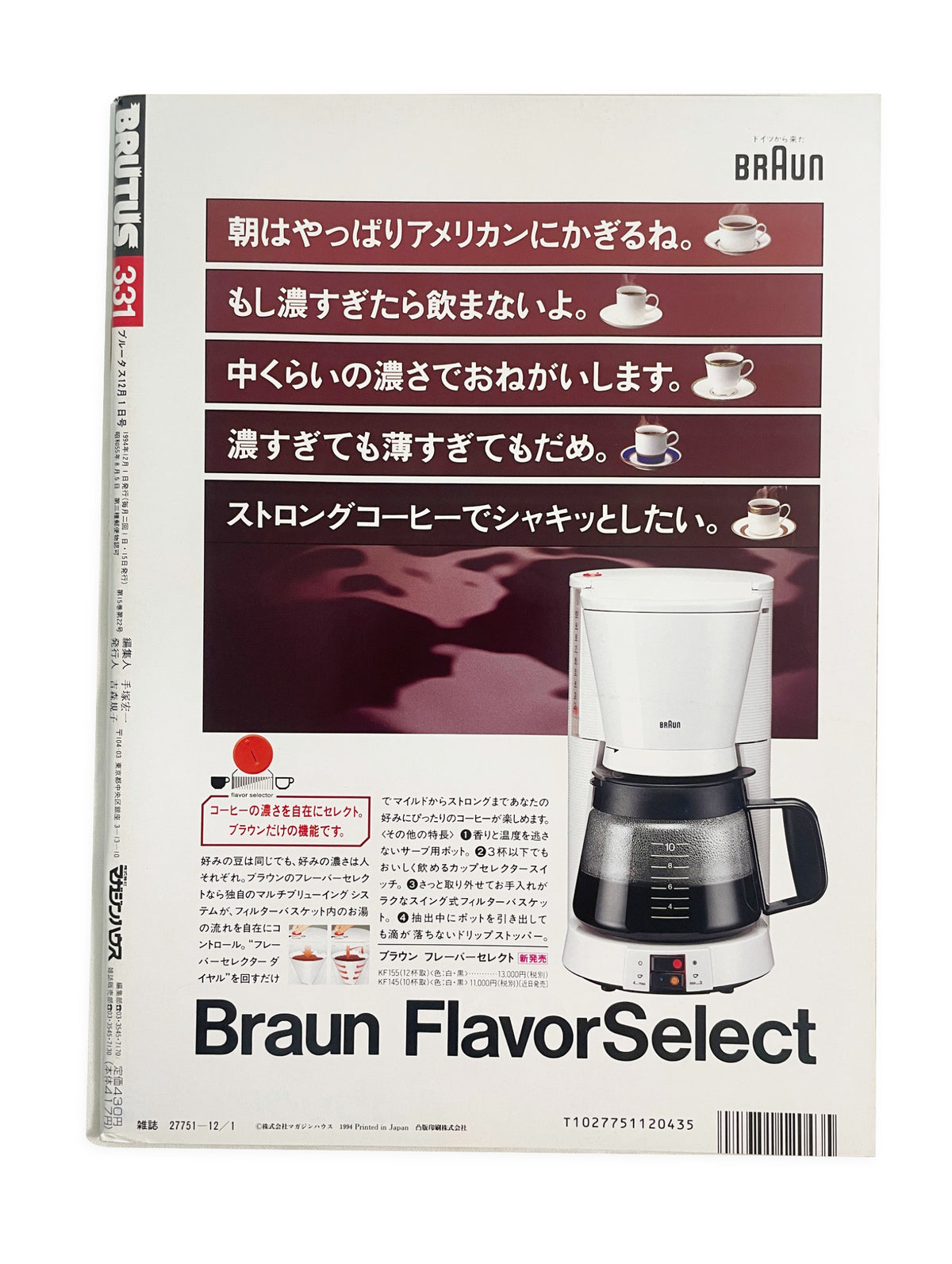 BRUTUS No.331｜1994年12月1日号「にっぽんソウルフード天国」