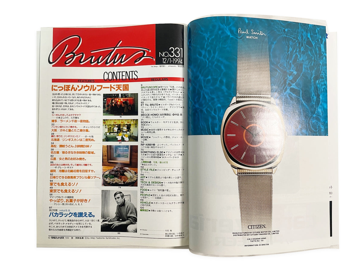 BRUTUS No.331｜1994年12月1日号「にっぽんソウルフード天国」