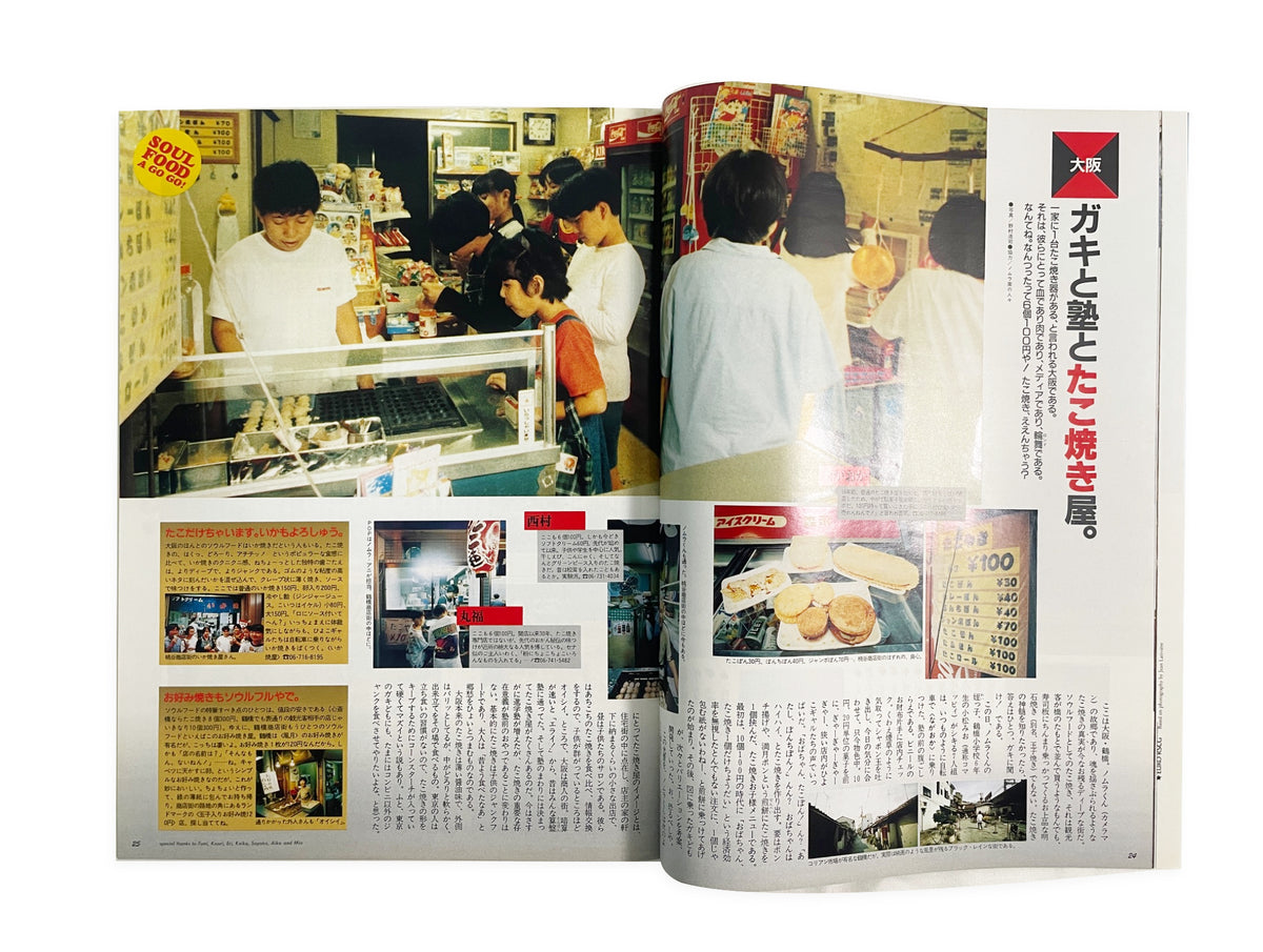 BRUTUS No.331｜1994年12月1日号「にっぽんソウルフード天国」