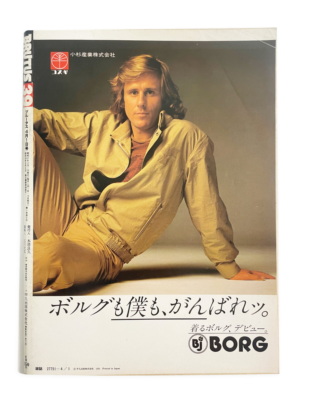 BRUTUS No.39｜1982年4月1日号「外人の外人による日本人のための東京ガイド」