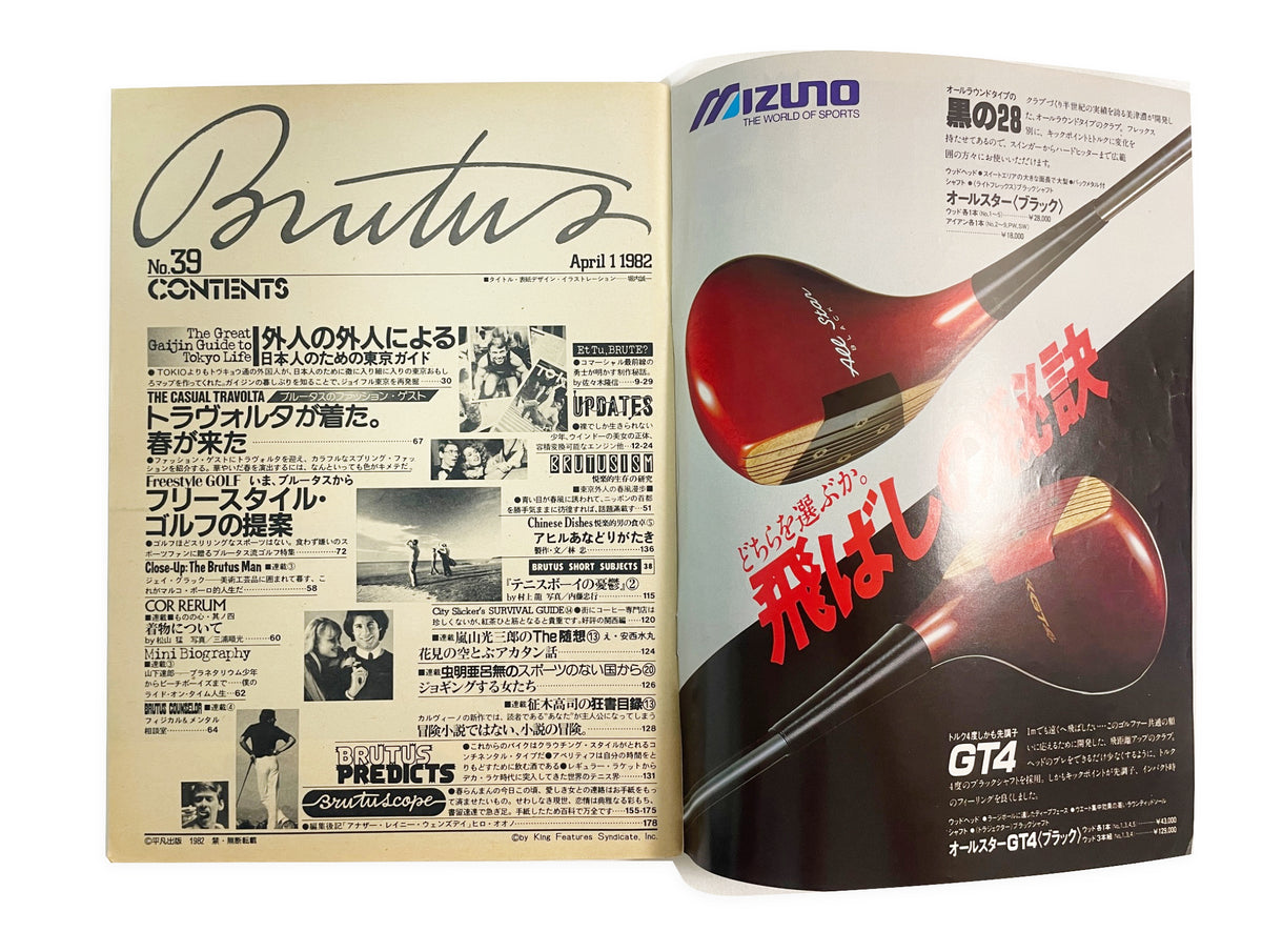 BRUTUS No.39｜1982年4月1日号「外人の外人による日本人のための東京ガイド」