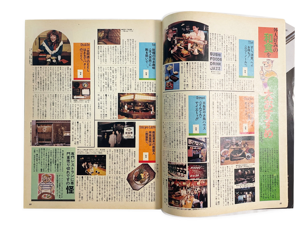 BRUTUS No.39｜1982年4月1日号「外人の外人による日本人のための東京ガイド」