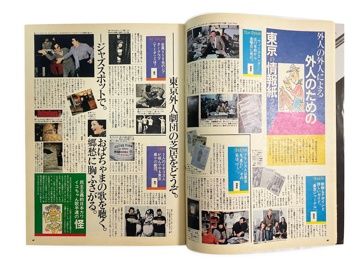 BRUTUS No.39｜1982年4月1日号「外人の外人による日本人のための東京ガイド」
