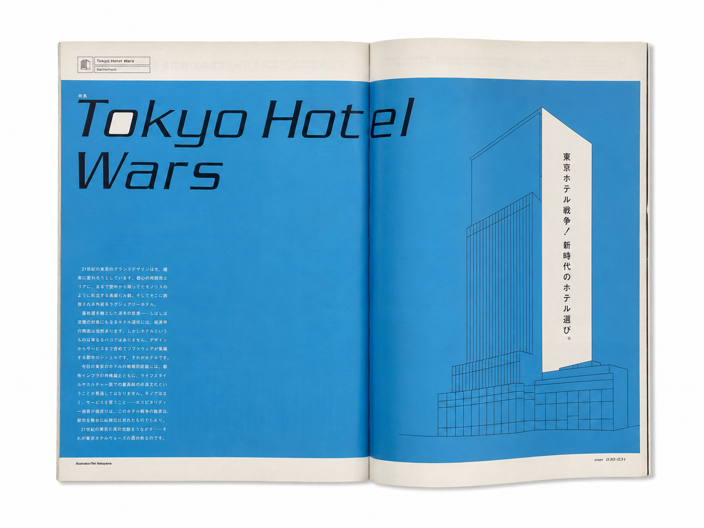 BRUTUS No.511 – 東京ホテル戦争！