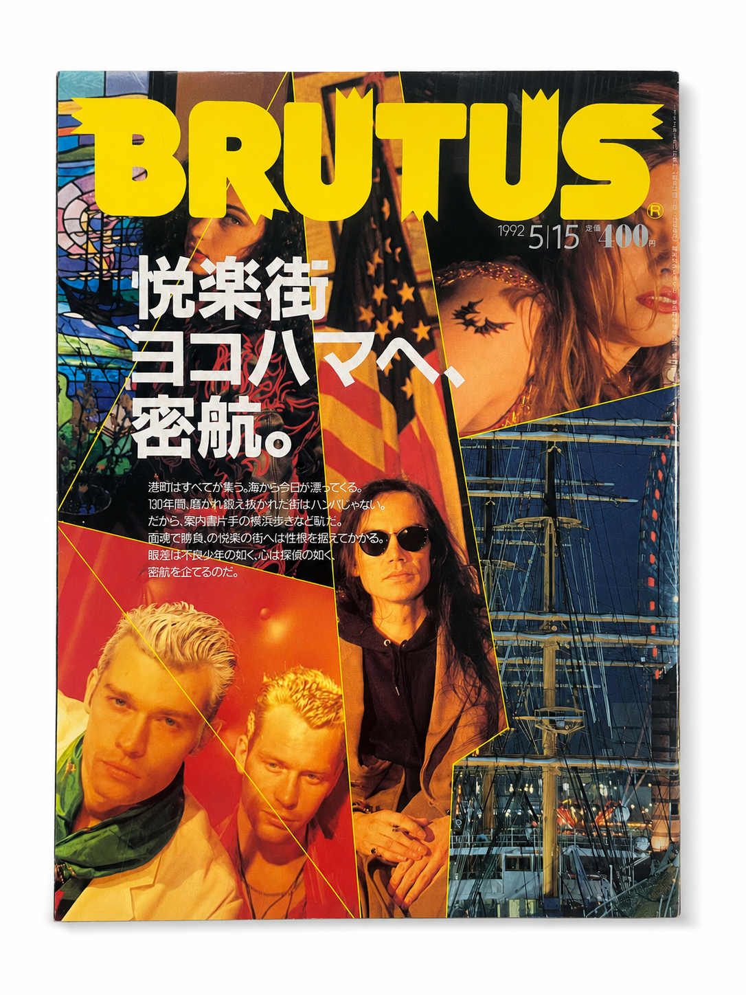 BRUTUS No.272 – 悦楽街 ヨコハマへ、密航。
