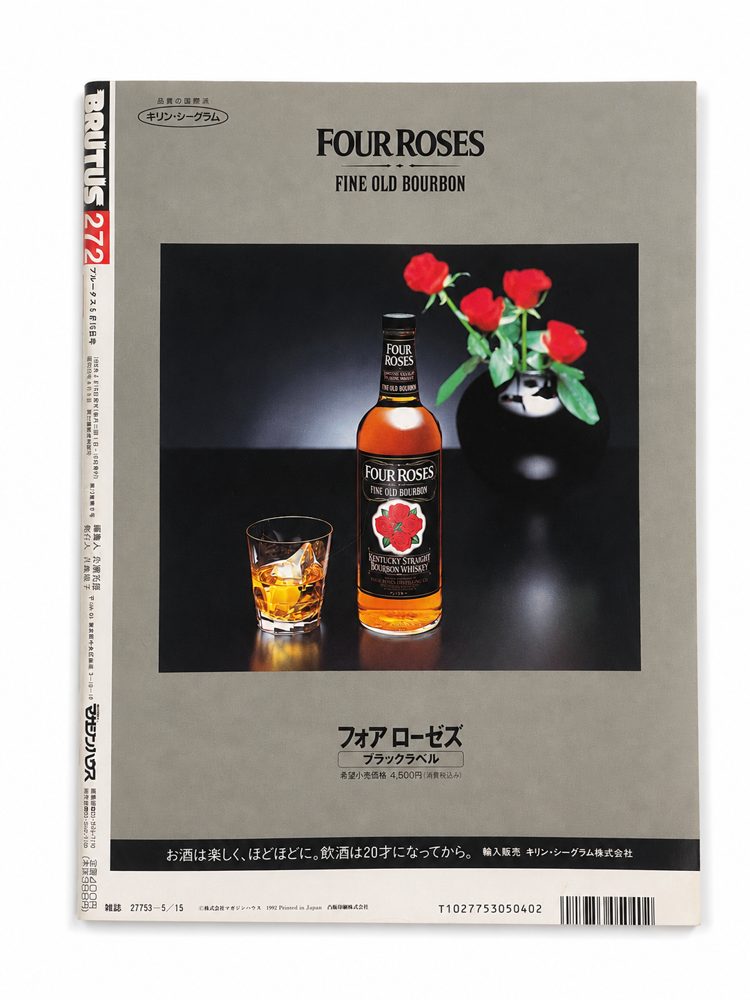 BRUTUS No.272 – 悦楽街 ヨコハマへ、密航。
