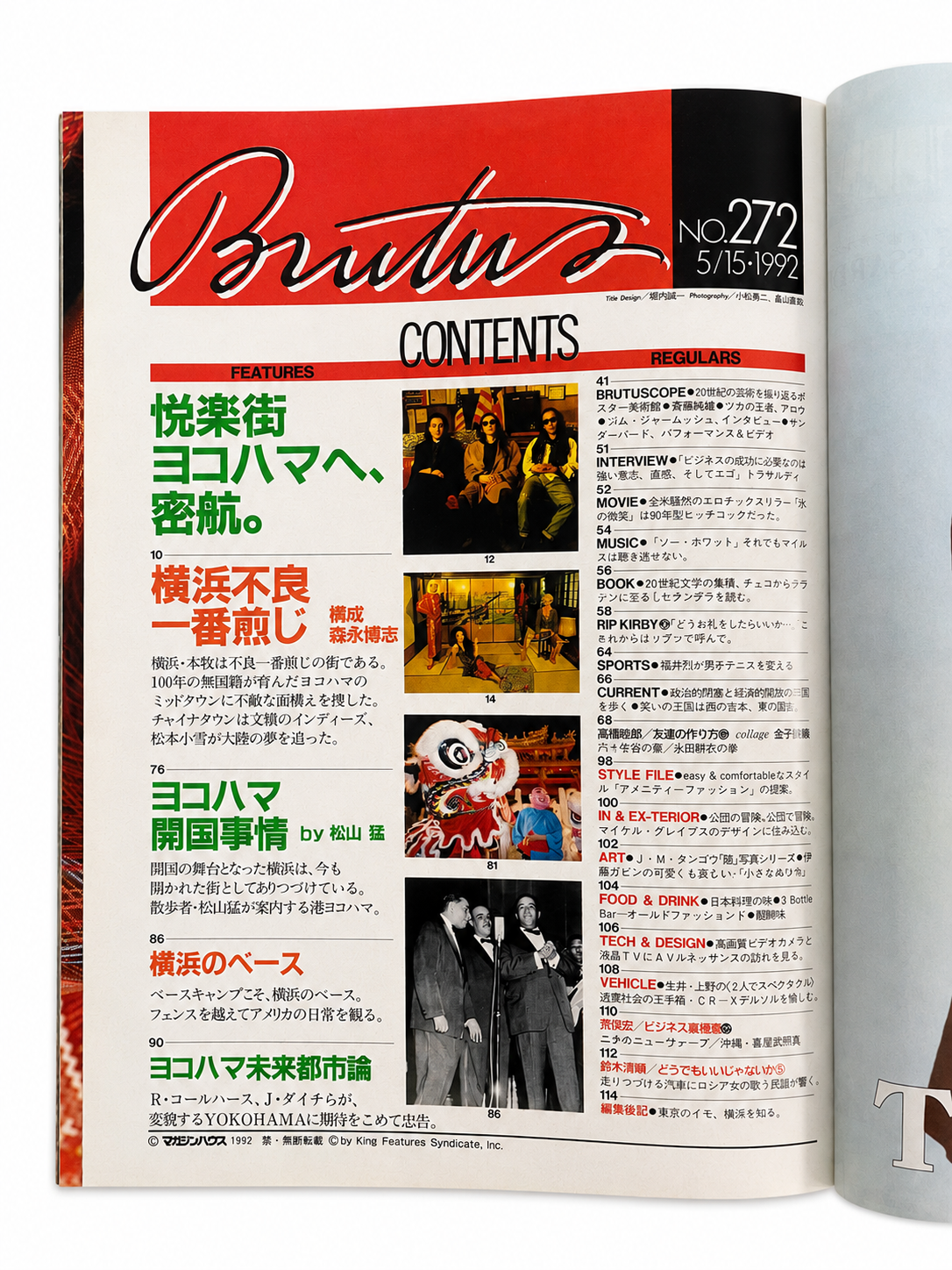 BRUTUS No.272 – 悦楽街 ヨコハマへ、密航。