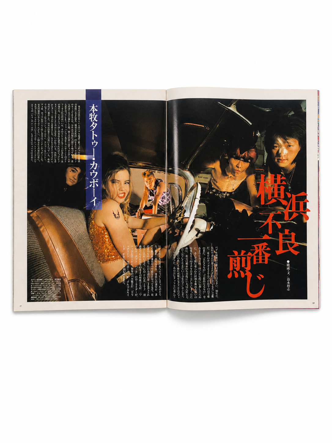 BRUTUS No.272 – 悦楽街 ヨコハマへ、密航。