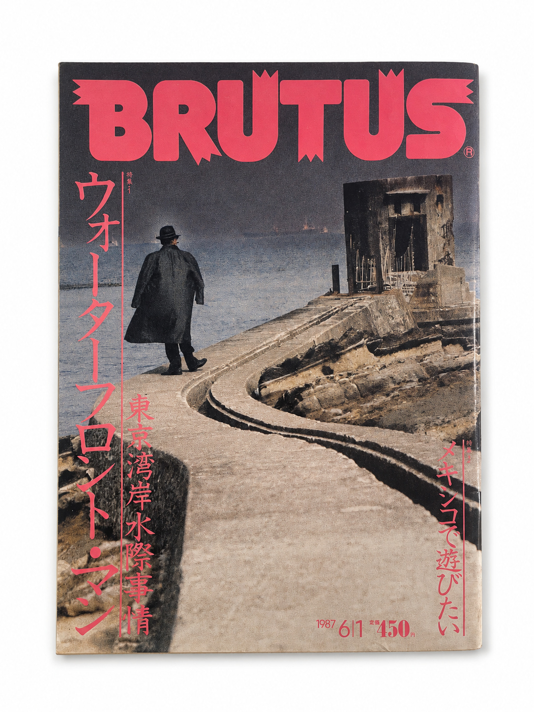 BRUTUS No.158 – ウォーターフロント・マン 東京湾水際事情