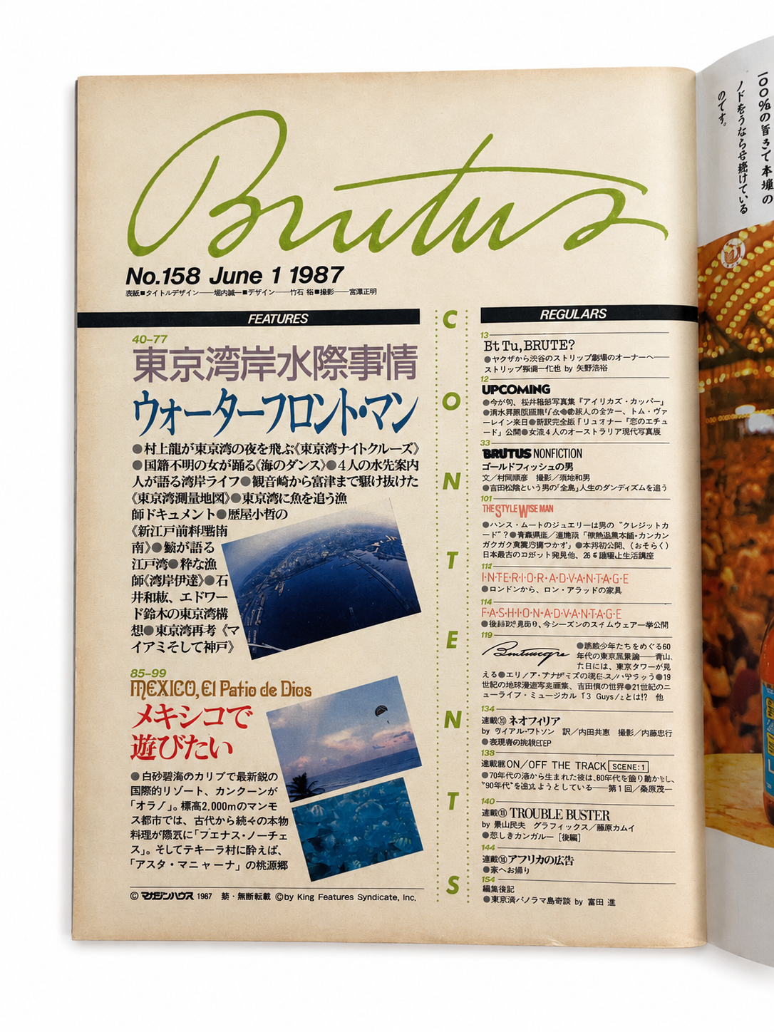 BRUTUS No.158 – ウォーターフロント・マン 東京湾水際事情
