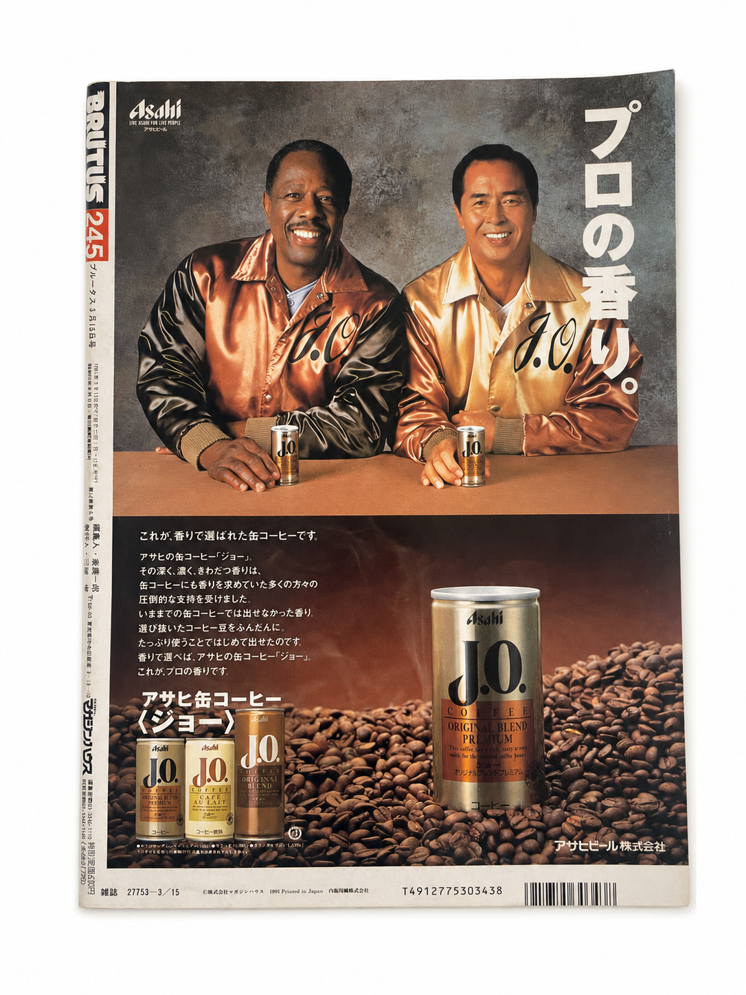 BRUTUS No.245 – 東京のショップを見ると、マーケティングが分かる。