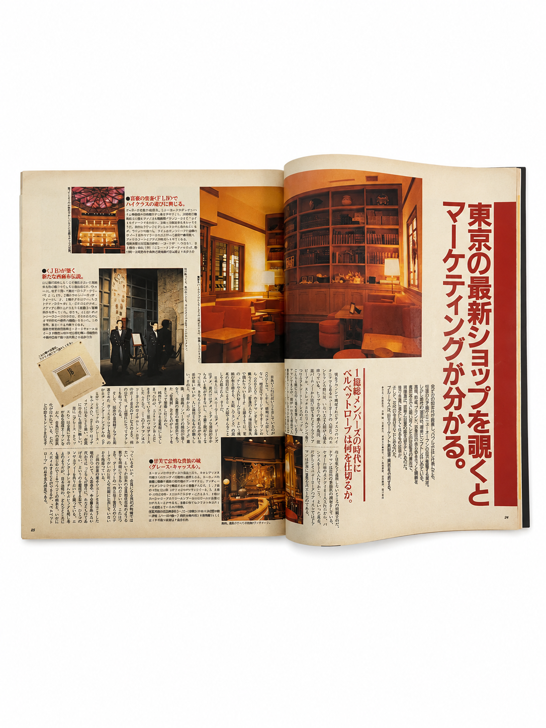 BRUTUS No.245 – 東京のショップを見ると、マーケティングが分かる。