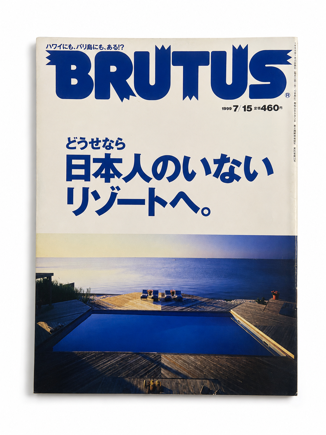 BRUTUS No.436 – どうせなら日本人のいないリゾートへ。