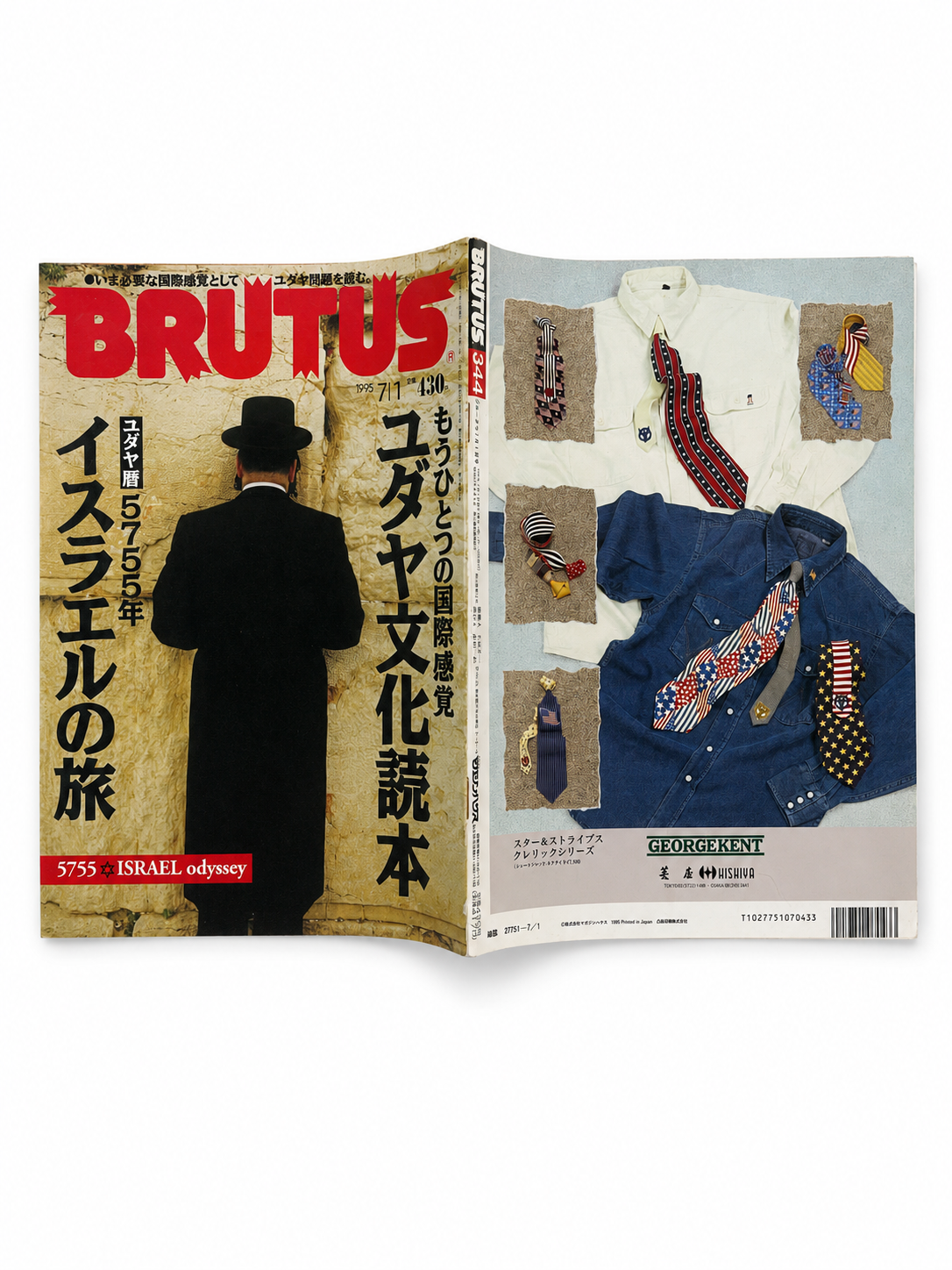 BRUTUS No.344 – ユダヤ文化読本 ユダヤ暦5755年イスラエルの旅