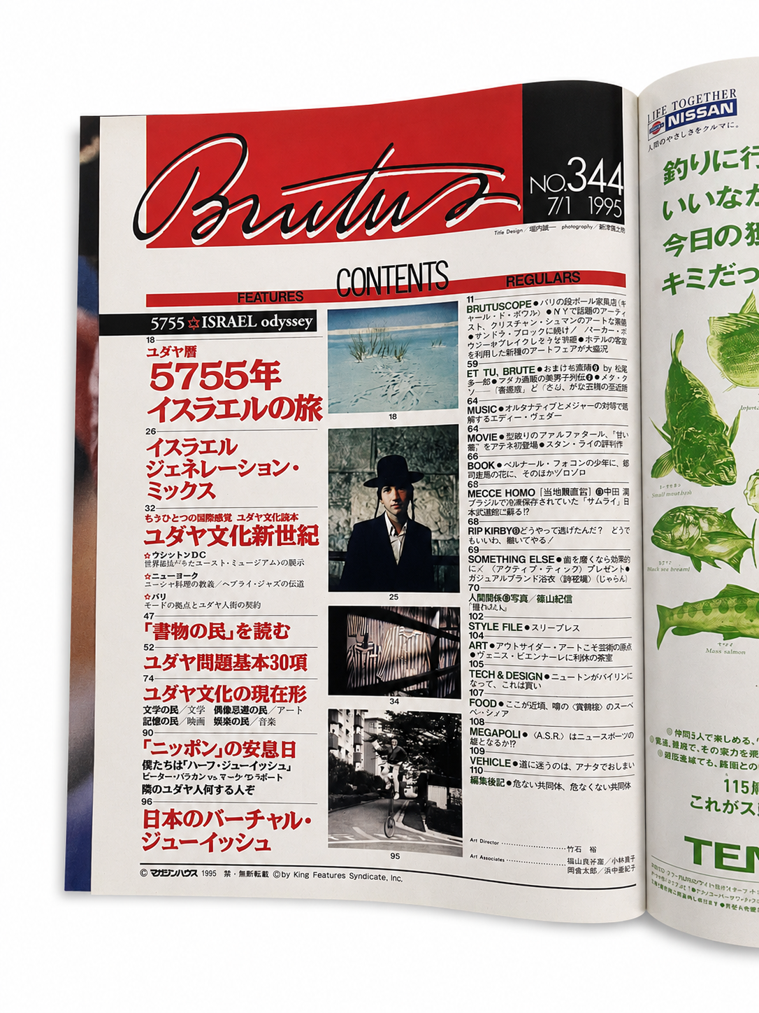BRUTUS No.344 – ユダヤ文化読本 ユダヤ暦5755年イスラエルの旅