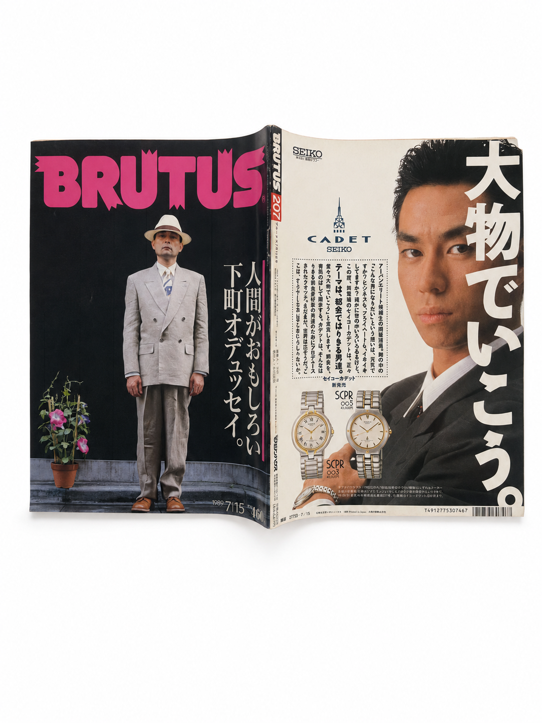 BRUTUS No.207 – 人間がおもしろい、下町オデュッセイ。