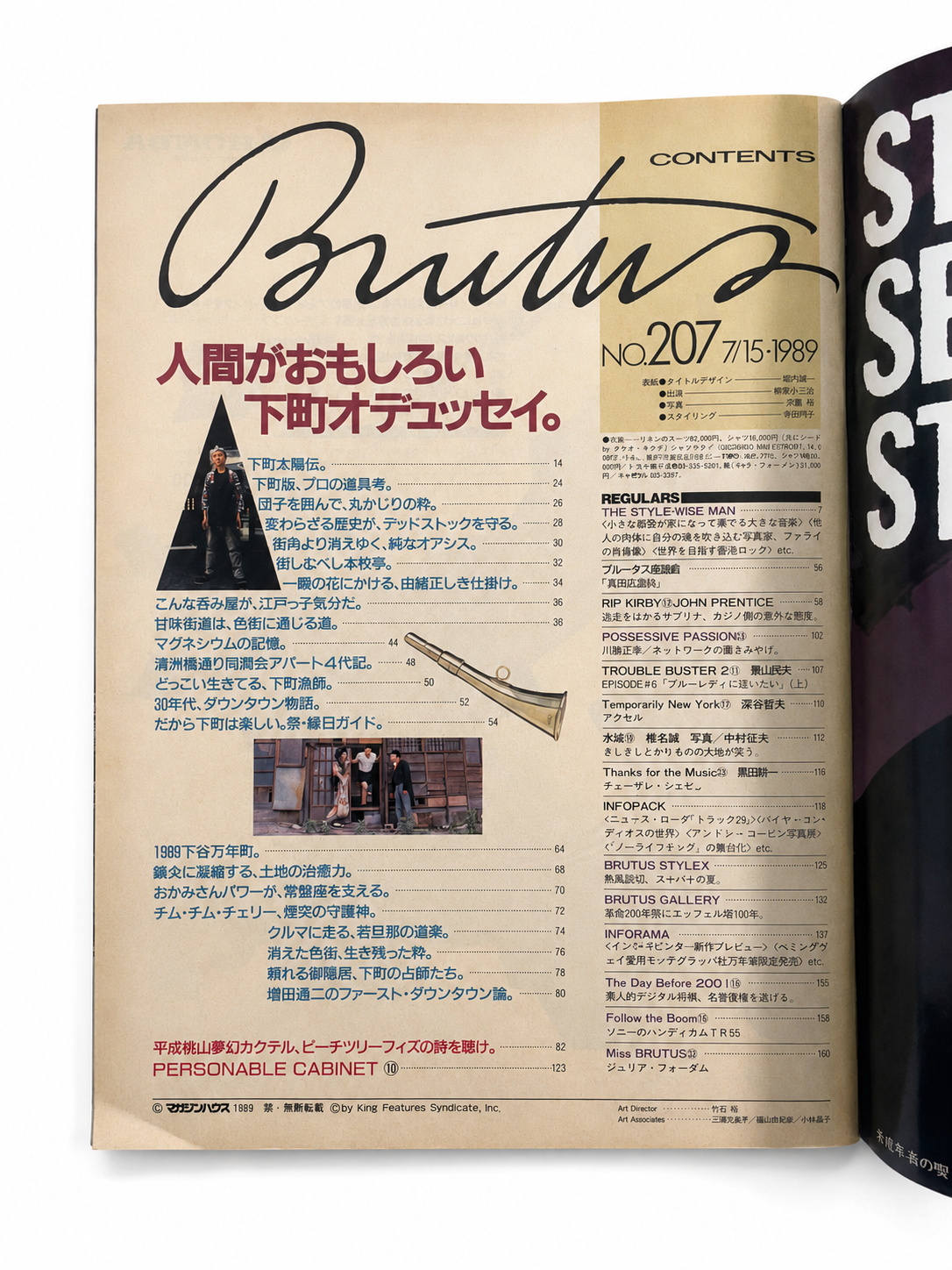 BRUTUS No.207 – 人間がおもしろい、下町オデュッセイ。