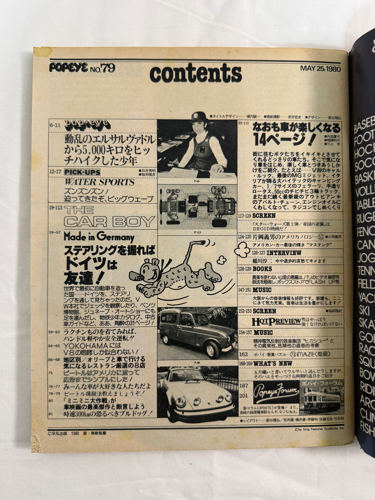 POPEYE No.79 – THE CAR BOY いつでもボクたちは車に夢中！