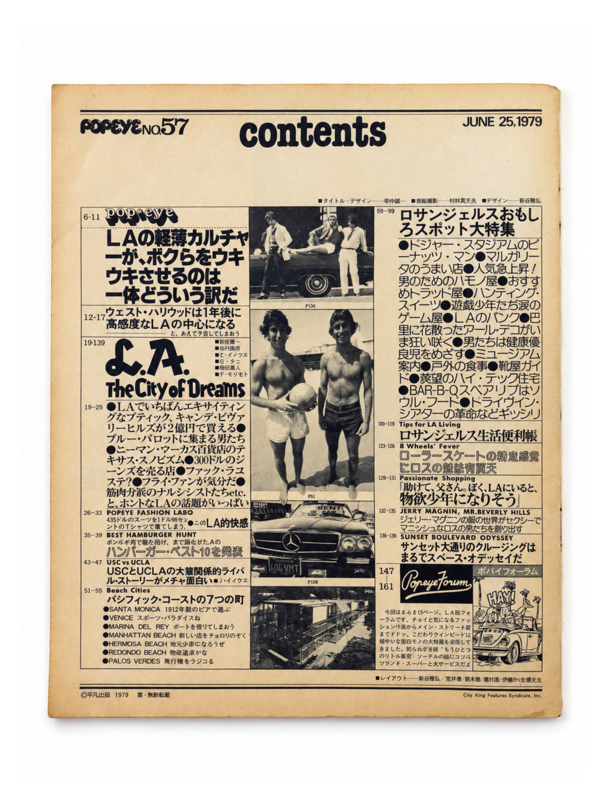 POPEYE No.57 – L.A. The City of Dreams ロサンジェルス大好き特集