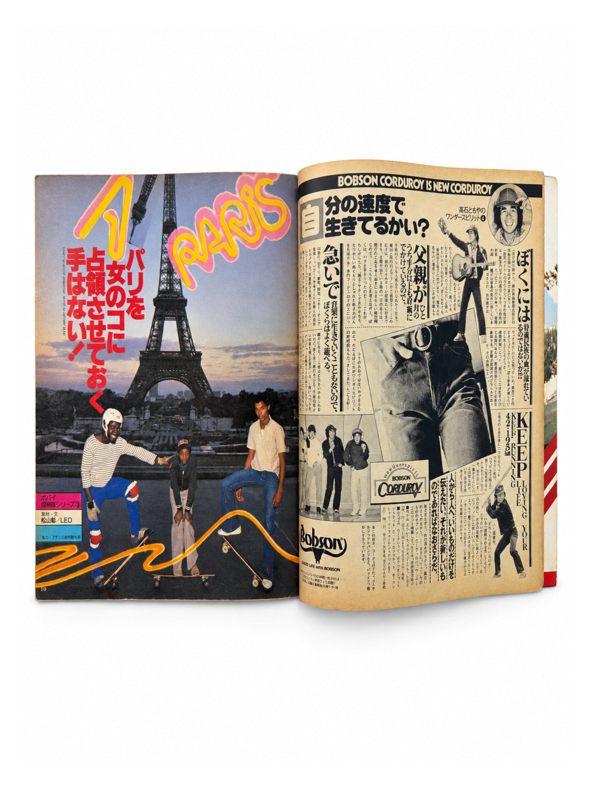 POPEYE No.44 – A PARIS パリ特集