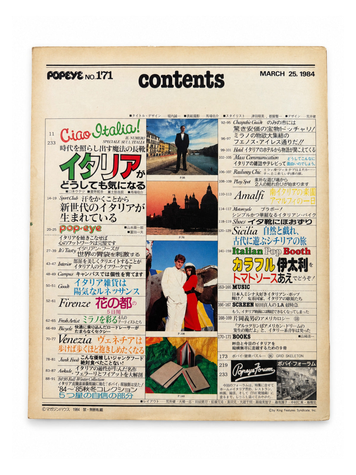 POPEYE No.171 – Ciao Italia イタリア気になり大特集