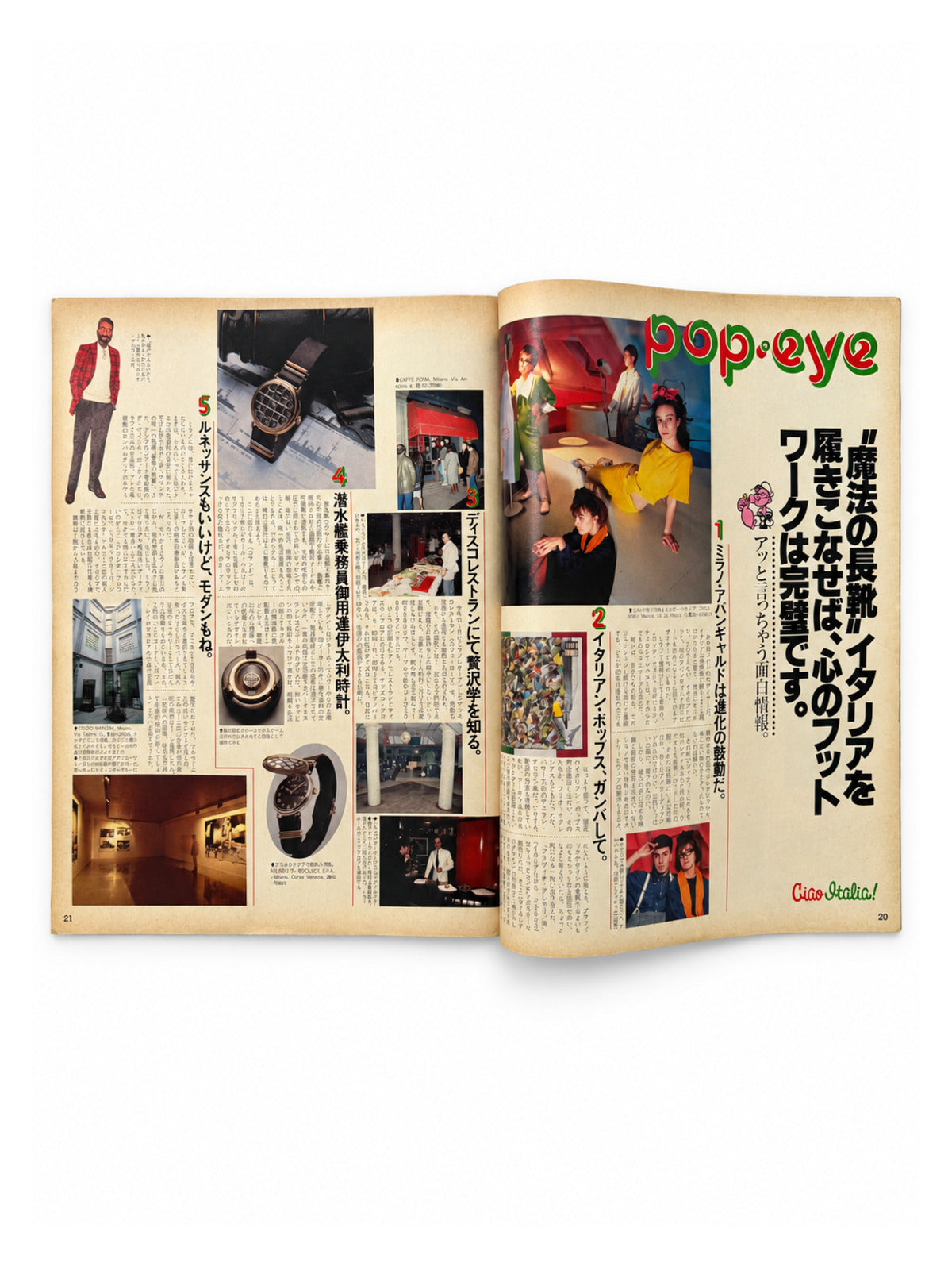 POPEYE No.171 – Ciao Italia イタリア気になり大特集