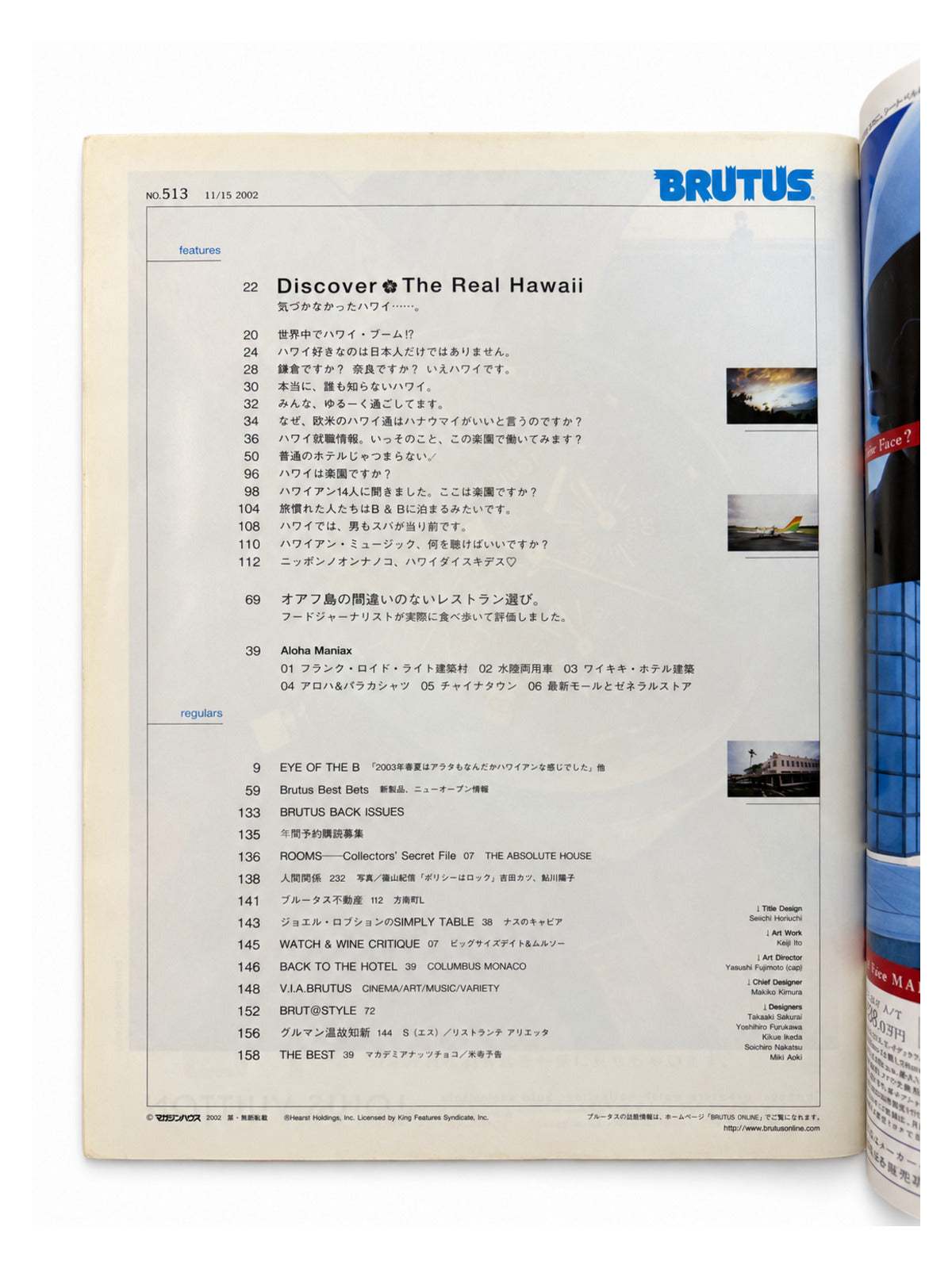BRUTUS No.513 – 気づかなかったハワイ Discover The Real Hawaii