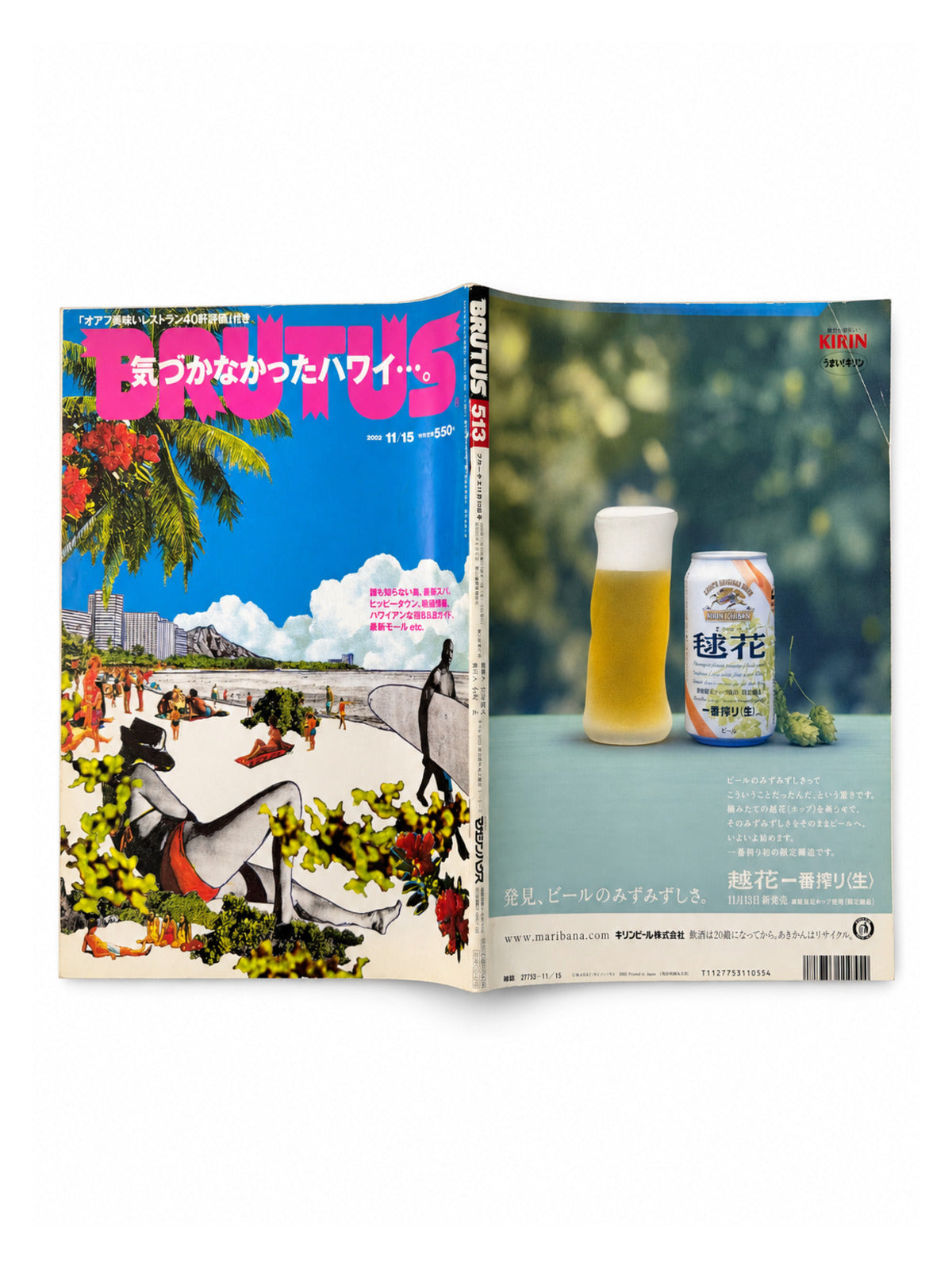 BRUTUS No.513 – 気づかなかったハワイ Discover The Real Hawaii