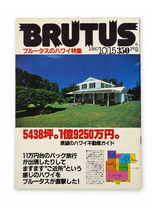 BRUTUS No.6 – ブルータスのハワイ特集