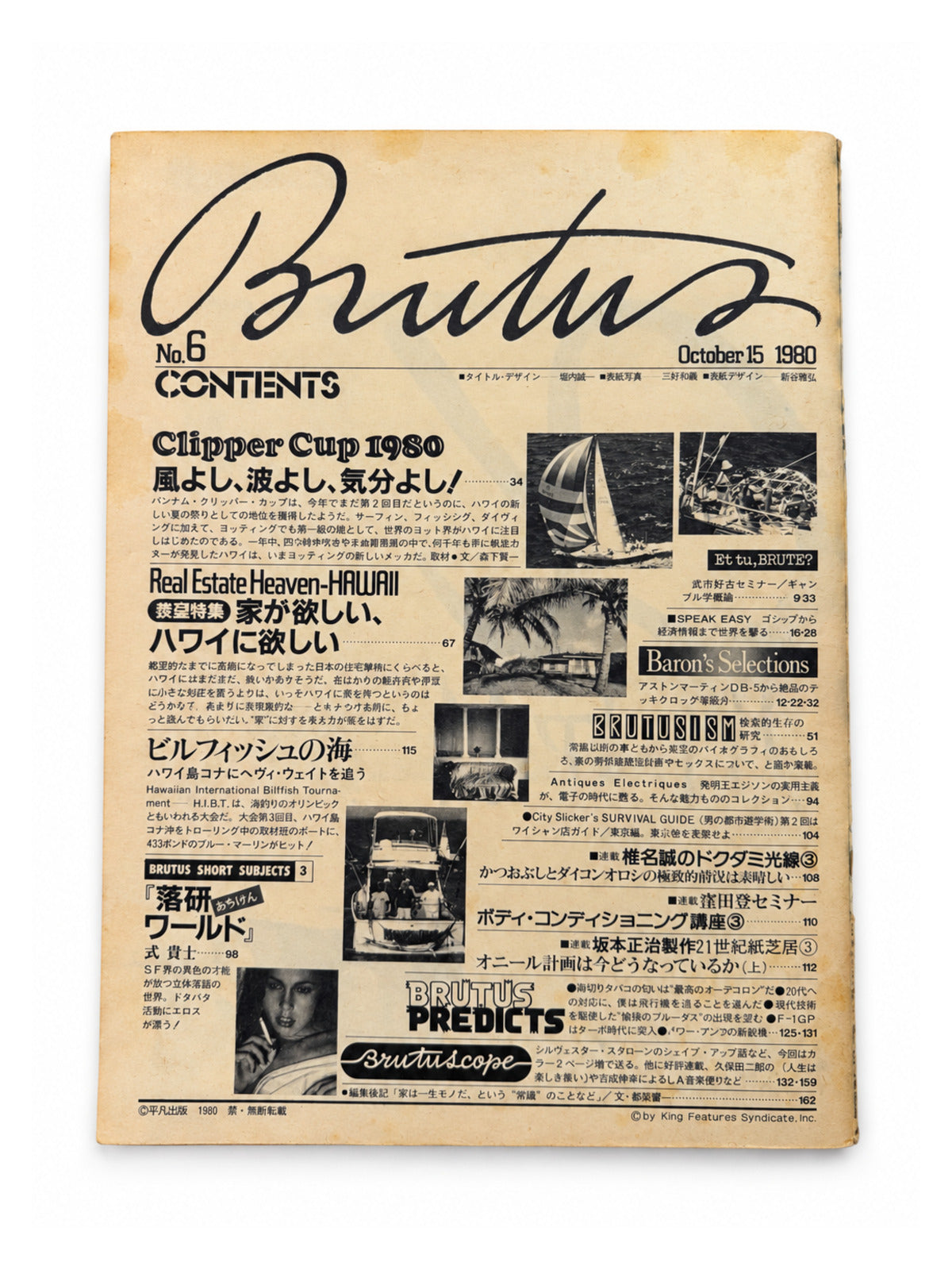 BRUTUS No.6 – ブルータスのハワイ特集