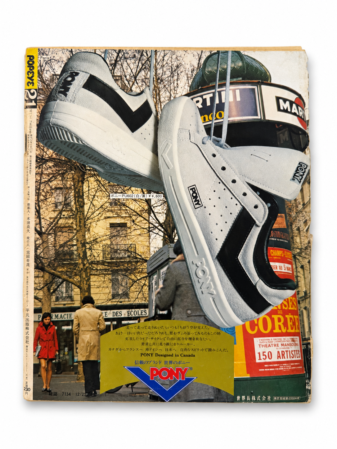 POPEYE No.21 – 感覚都市ミラノに行った。 Think Milanese