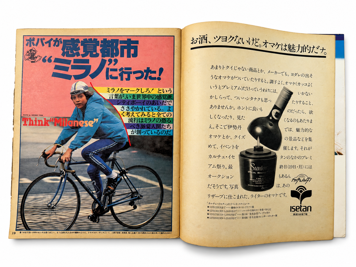 POPEYE No.21 – 感覚都市ミラノに行った。 Think Milanese