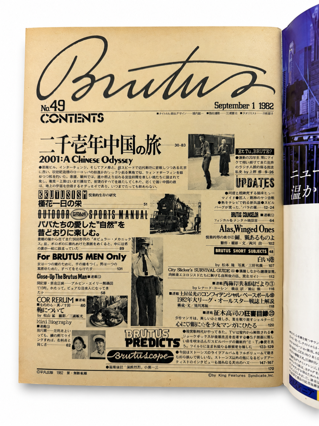 BRUTUS No.49 – 二千壱年 中国の旅