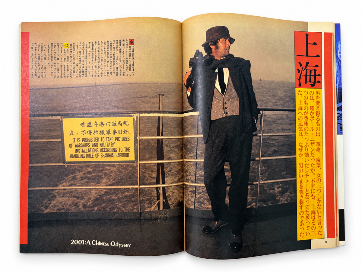 BRUTUS No.49 – 二千壱年 中国の旅