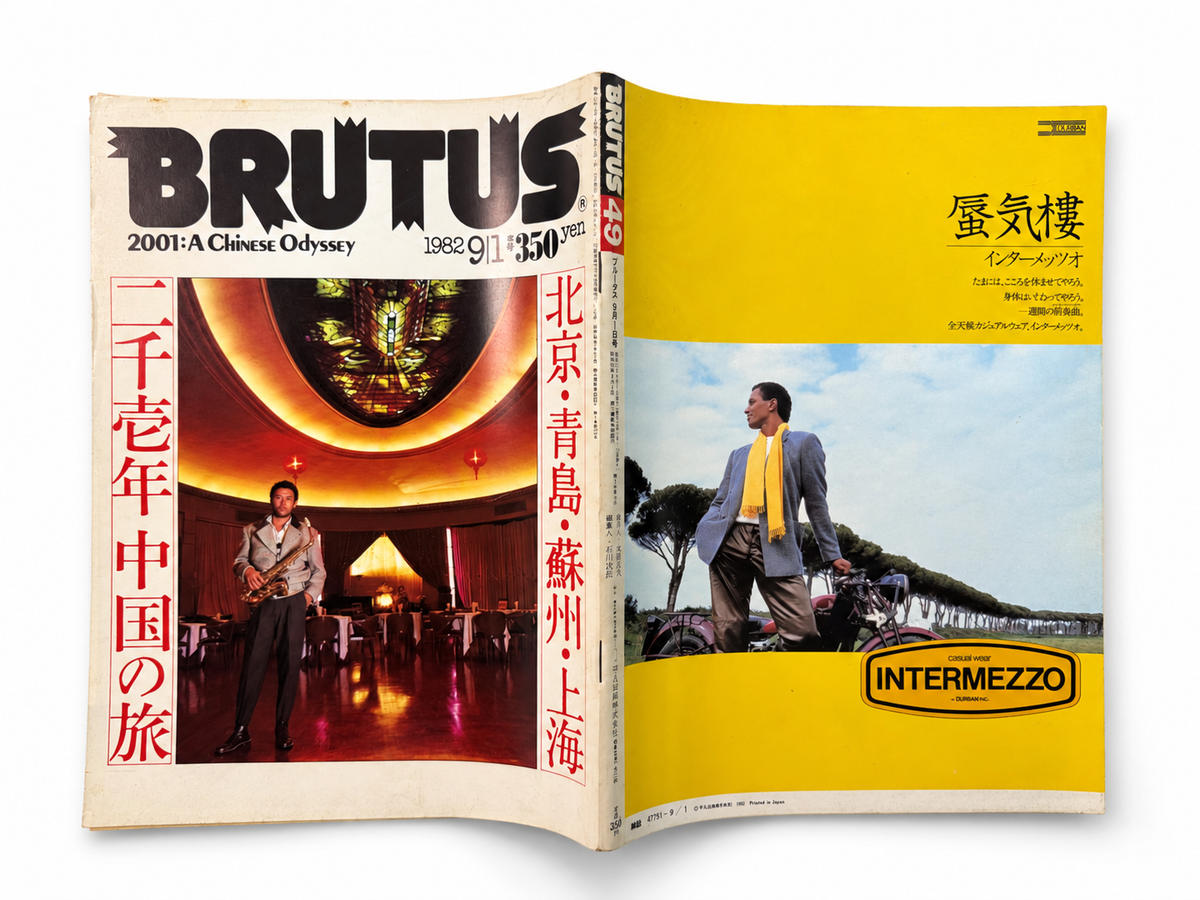 BRUTUS No.49 – 二千壱年 中国の旅