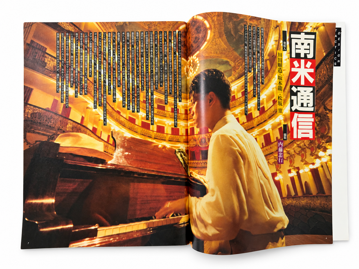 BRUTUS No.100 – 南米通信