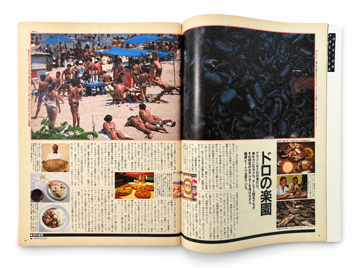 BRUTUS No.100 – 南米通信