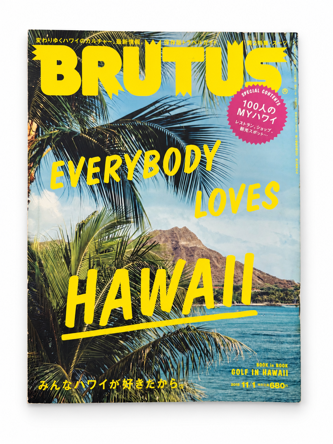 BRUTUS No.811 – EVERYBODY LOVES HAWAII みんなハワイが好きだから。
