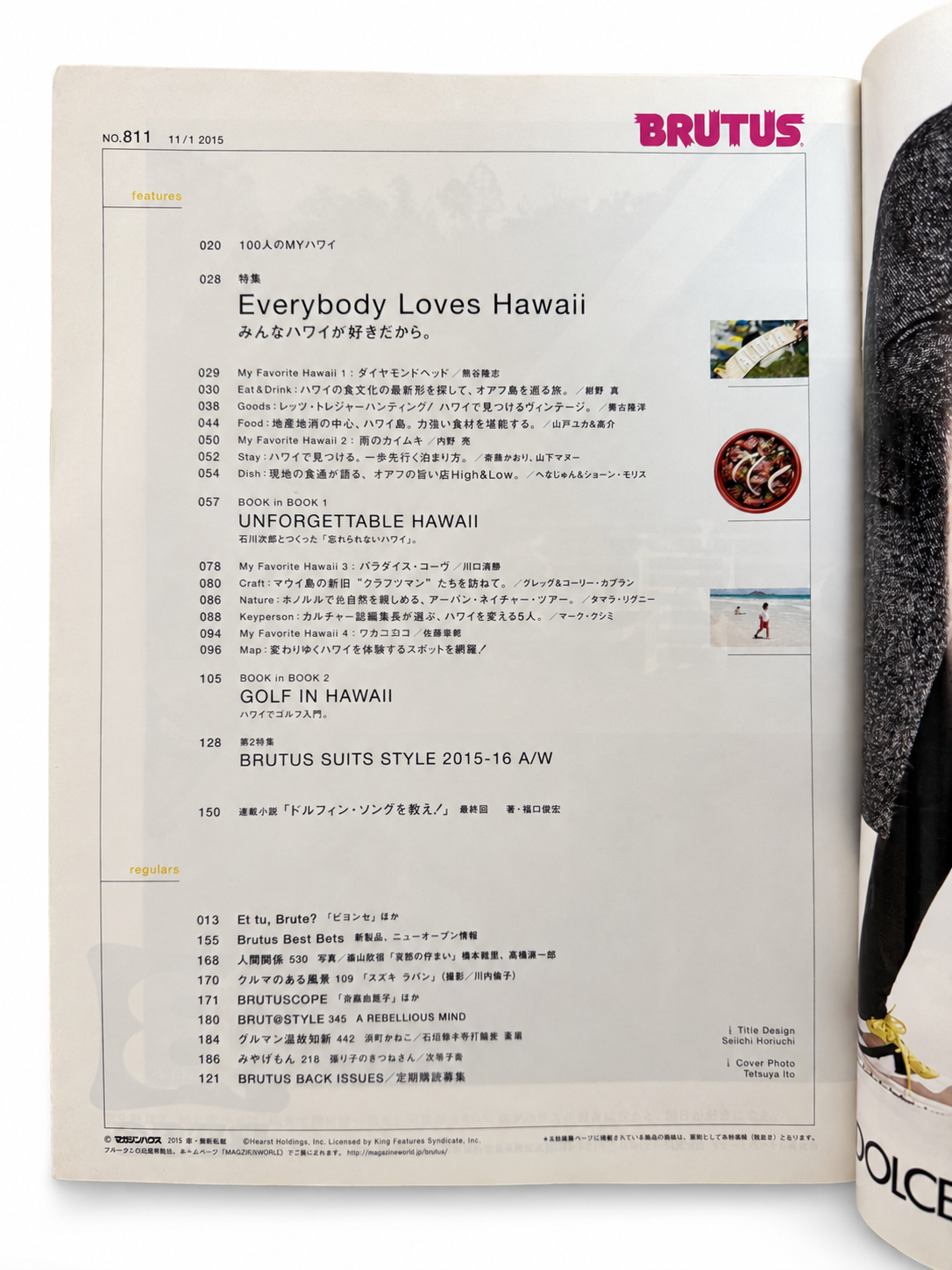 BRUTUS No.811 – EVERYBODY LOVES HAWAII みんなハワイが好きだから。
