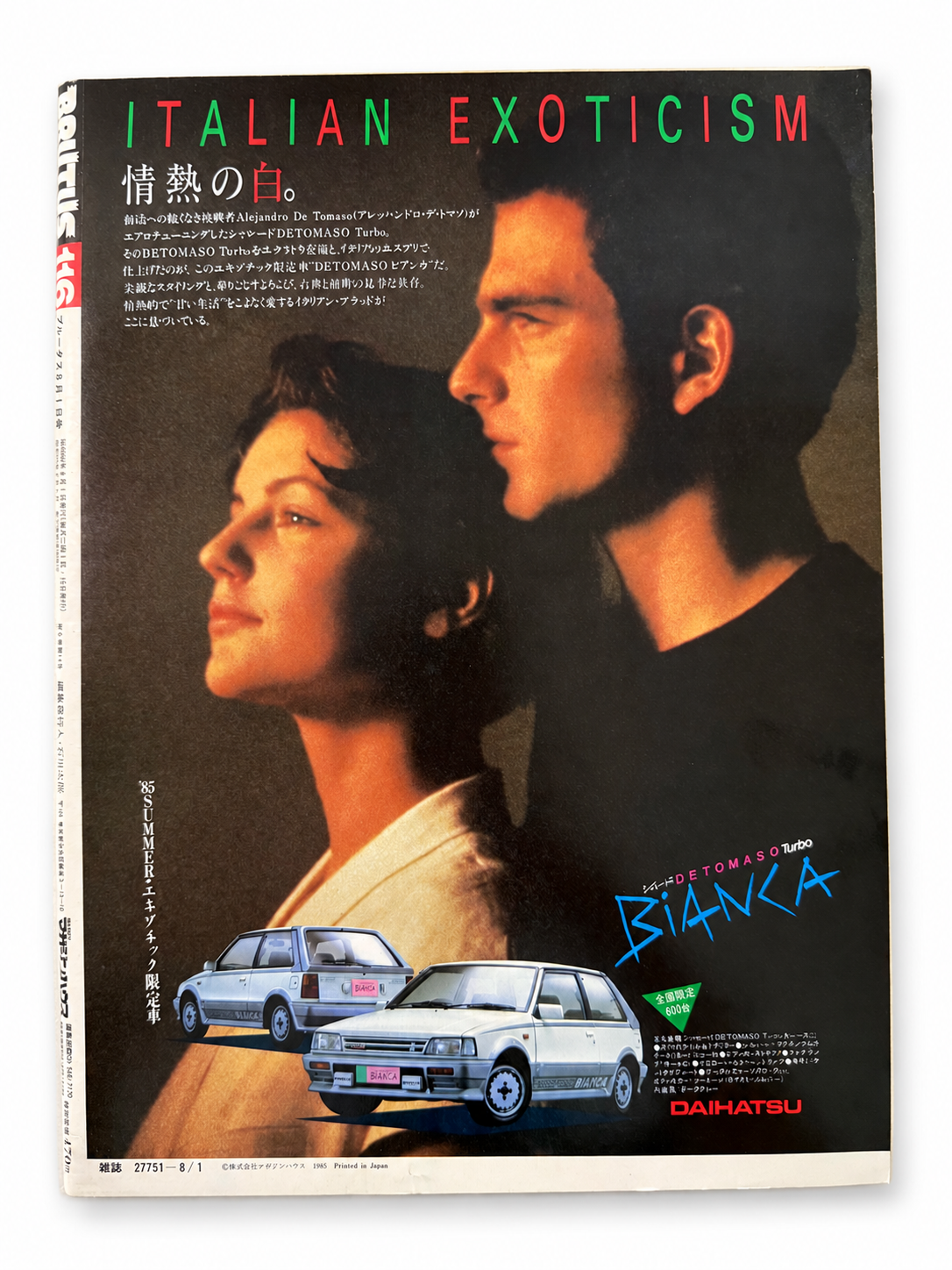 BRUTUS No.116 – ベトナムの夏