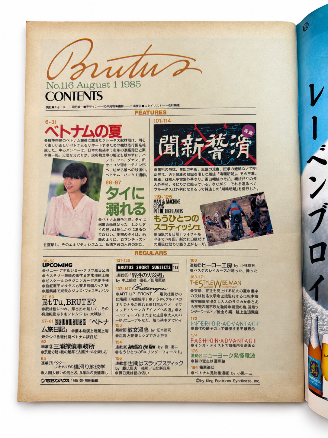 BRUTUS No.116 – ベトナムの夏