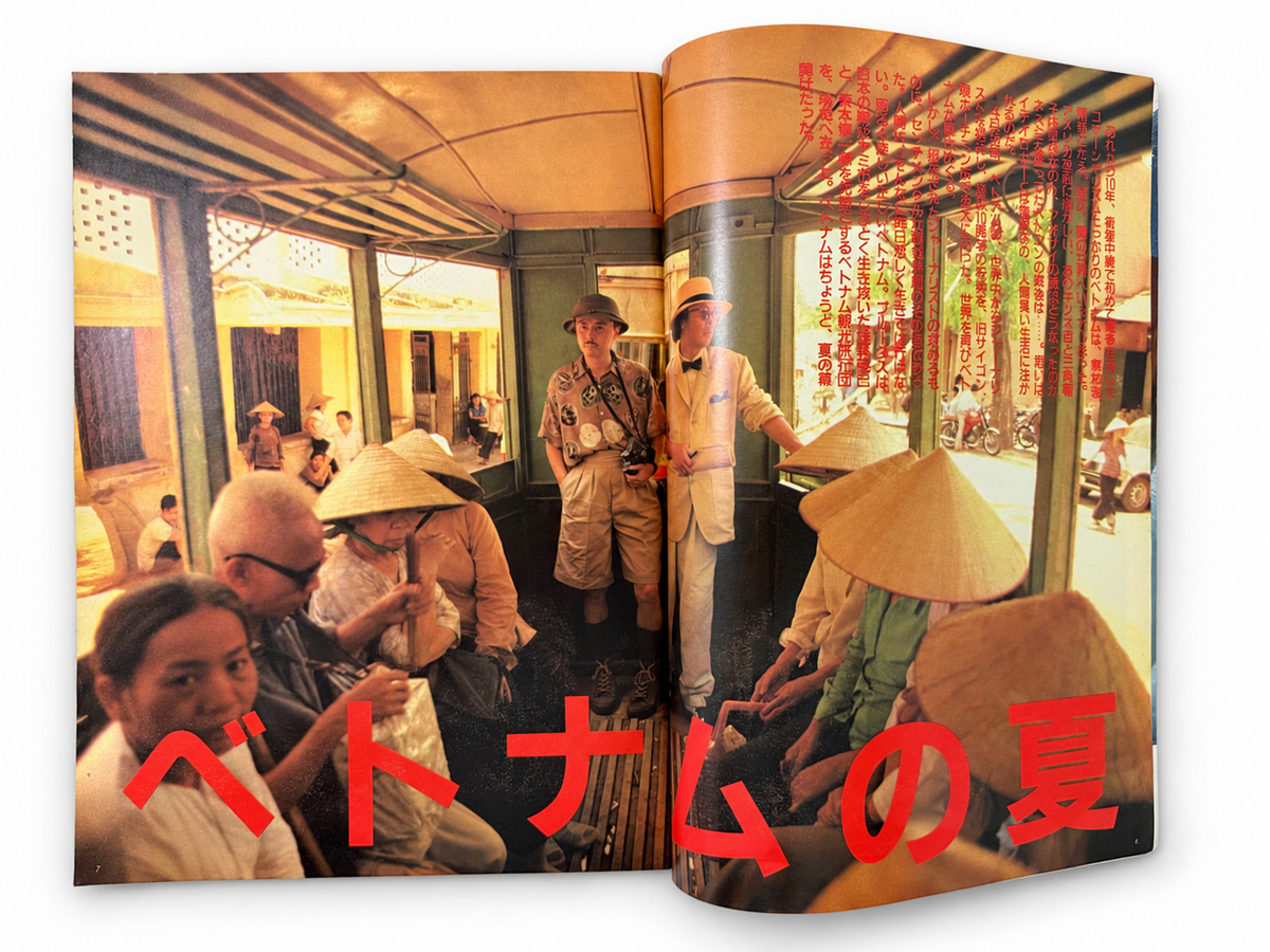BRUTUS No.116 – ベトナムの夏