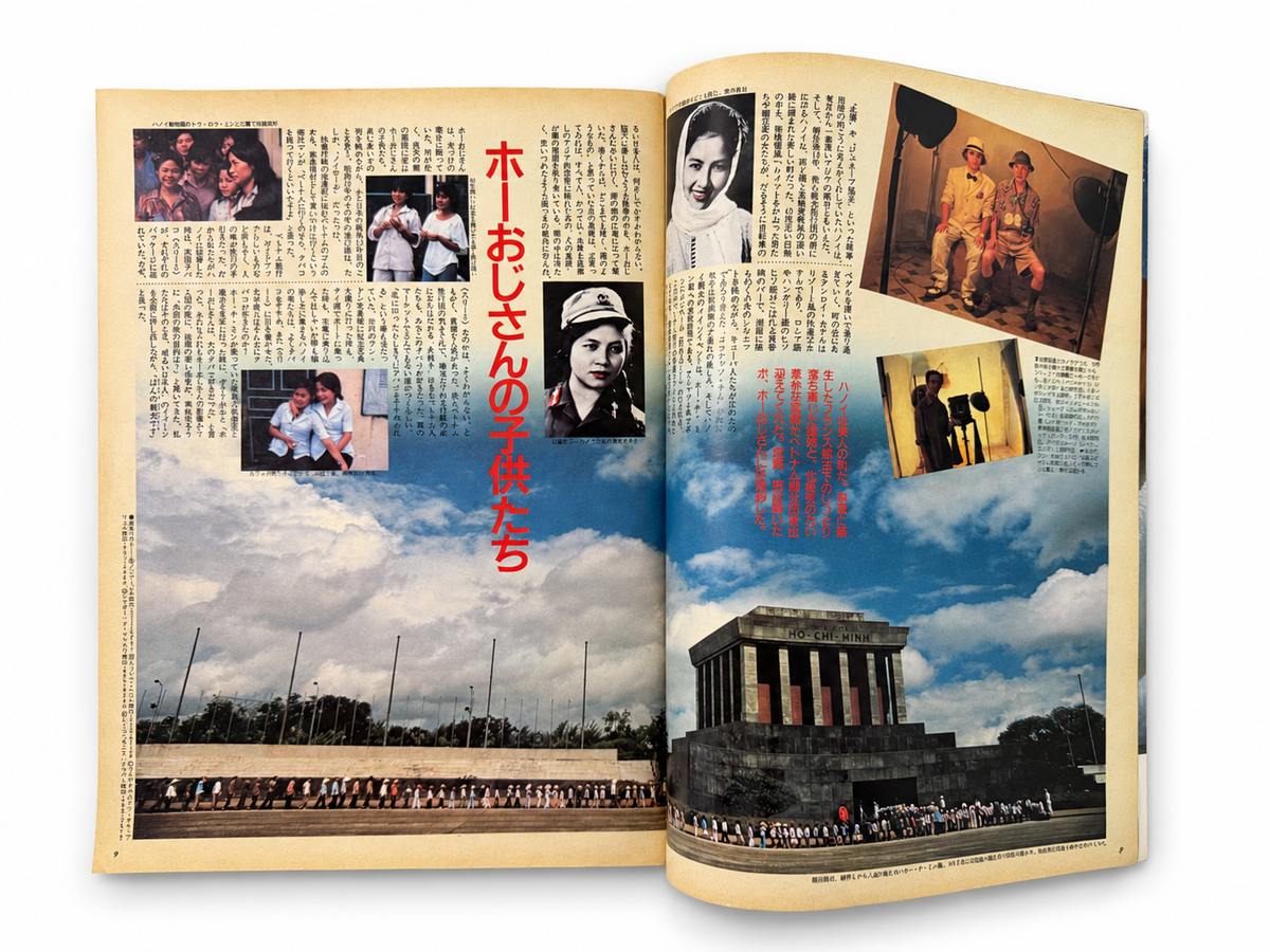 BRUTUS No.116 – ベトナムの夏