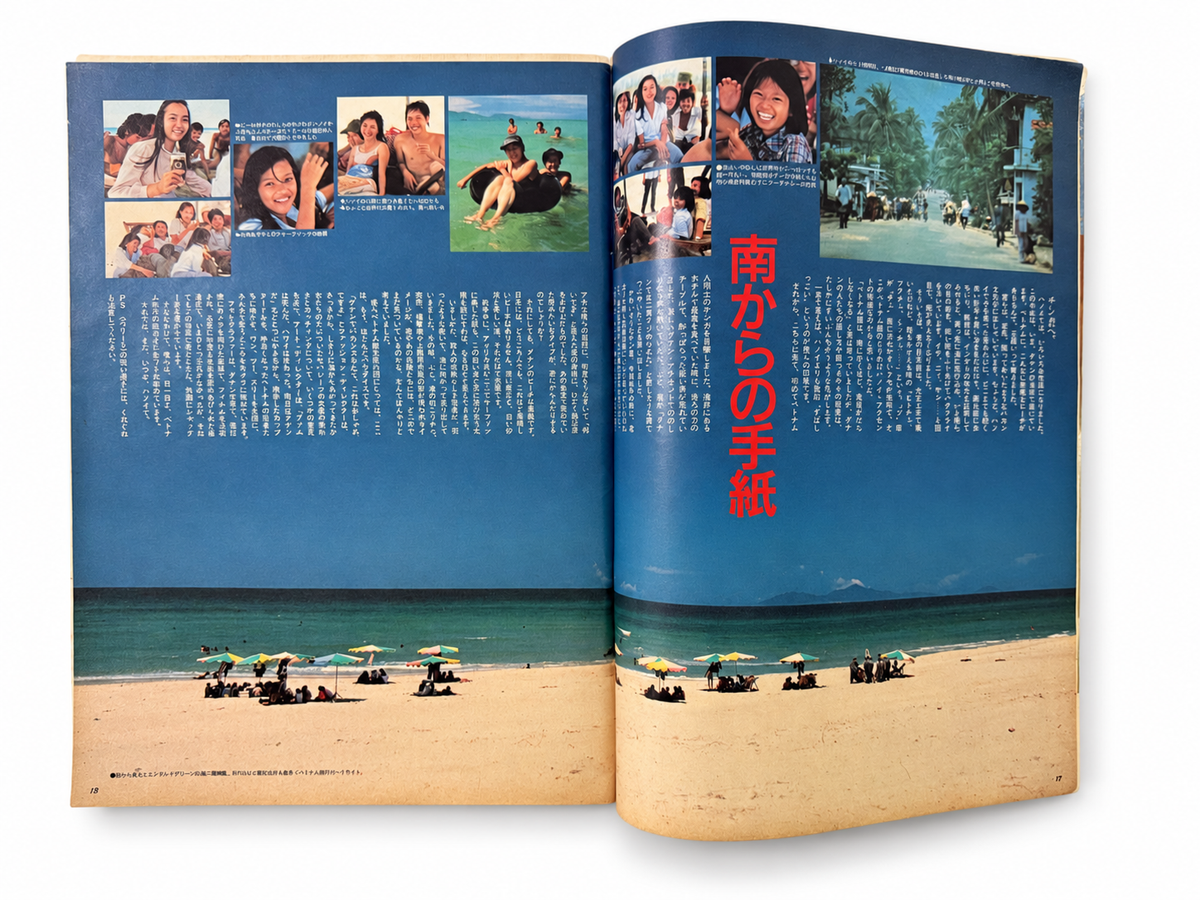 BRUTUS No.116 – ベトナムの夏