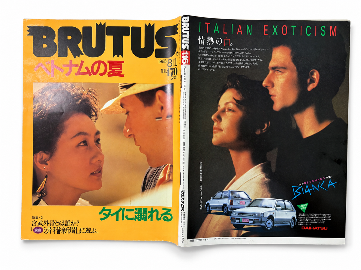 BRUTUS No.116 – ベトナムの夏