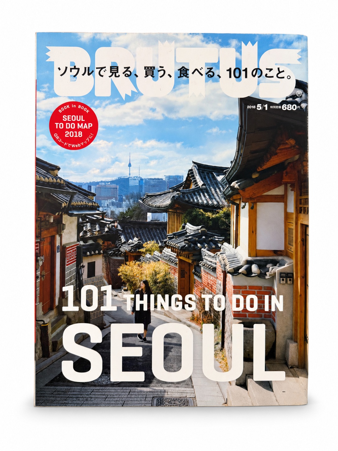 BRUTUS No.868 – ソウルで見る、買う、食べる、101のこと。