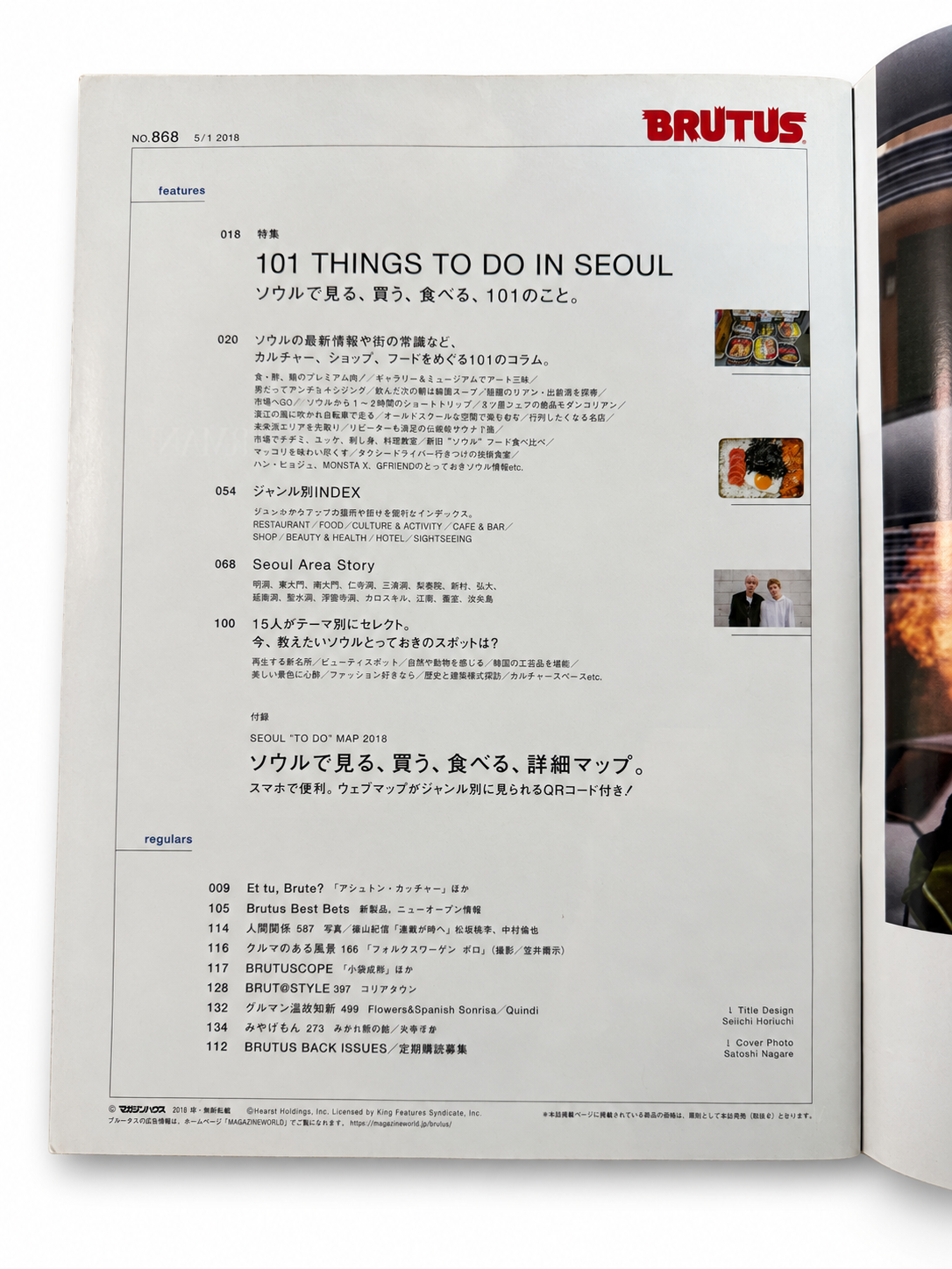 BRUTUS No.868 – ソウルで見る、買う、食べる、101のこと。