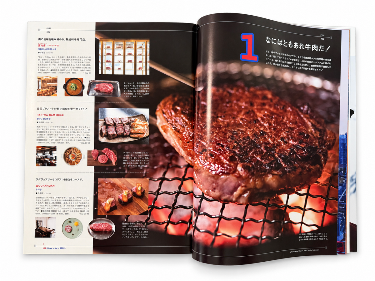 BRUTUS No.868 – ソウルで見る、買う、食べる、101のこと。