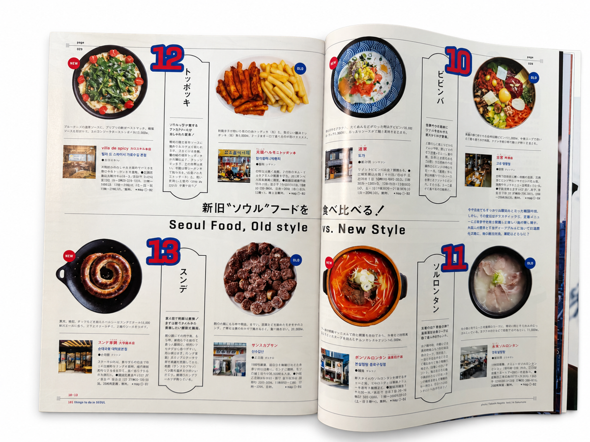 BRUTUS No.868 – ソウルで見る、買う、食べる、101のこと。