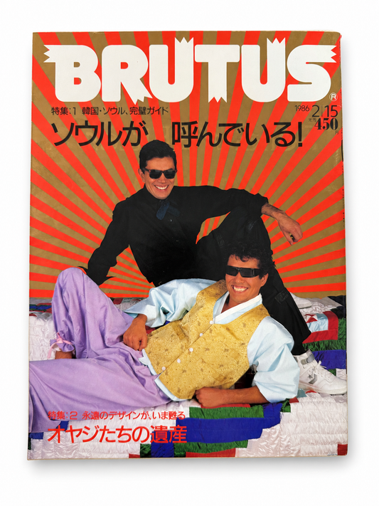 BRUTUS No.128 – ソウルが呼んでいる！